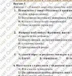Фото розробки: ГР 4. Підсумкова (діаг) робота. 8 клас. Укр. літ. “Кожен мріє про щастя. Наполегливість і стійкість сучасних підлітків””(МНП Заболотного 2 варіанти