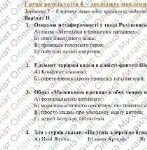 Фото розробки: ГР 4. Підсумкова (діаг) робота. 8 клас. Укр. літ. “Кожен мріє про щастя. Наполегливість і стійкість сучасних підлітків””(МНП Заболотного 2 варіанти