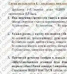 Фото розробки: Комплексна підсумкова робота. Українська мова. 5 клас. РІЧНА!!!!! ГР 1, ГР 2, ГР 3, ГР 4 (МНП Голуб)