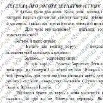 Фото розробки: Комплексна підсумкова робота. Українська література. 5 клас. РІЧНА!!!!! ГР 1, ГР 2, ГР 3, ГР 4 (МНП Яценко)