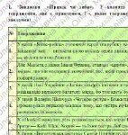 Фото розробки: Комплексна підсумкова робота. Українська література. 5 клас. РІЧНА!!!!! ГР 1, ГР 2, ГР 3, ГР 4 (МНП Яценко)