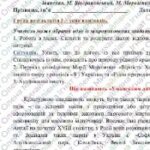 Фото розробки: КПР з української літератури 5 клас “Я і Україна”+”Рідна природа”; ГР 1, ГР 2, ГР 3, ГР 4; МПН Яценко (підручник Калинич)