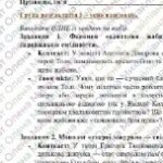 Фото розробки: Комплексна ПР. Укр. л-ра. 7 клас. “Характер і доля людини”+”Краса людських взаємин” ГР 1, ГР 2, ГР 3, ГР 4; МНП Яценко; підручники Авраменка, Калинич