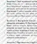 Фото розробки: Комплексна ПР. Укр. л-ра. 7 клас. “Характер і доля людини”+”Краса людських взаємин” ГР 1, ГР 2, ГР 3, ГР 4; МНП Яценко; підручники Авраменка, Калинич