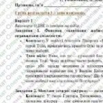 Фото розробки: Комплексна ПР. Укр. л-ра. 7 клас. “Характер і доля людини”+”Краса людських взаємин” за ЧОТИРМА ГР; МНП Яценко; підручники Авраменка, Калинич; 2 варіан