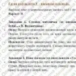 Фото розробки: Комплексна ПР. Укр. л-ра. 7 клас. “Характер і доля людини”+”Краса людських взаємин” за ЧОТИРМА ГР; МНП Яценко; підручники Авраменка, Калинич; 2 варіан