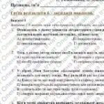 Фото розробки: ГР 4. Підсумкова робота Укр. л-ра. 7 клас. “Характер і доля людини”+”Краса людських взаємин”; МНП Яценко; підручники Авраменка, Калинич; 2 варіанти