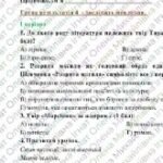 Фото розробки: ГР 4. Підсумкова робота з української літератури 7 клас “Йдучи дорогами життя” (творчість Т. Шевченка, Г.Тютюнника, П.Вишебаби); 2 варіанти