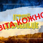 Фото розробки: 14 березня – День українського добровольця