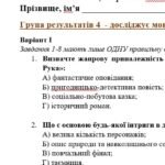 Фото розробки: ГР 4. Підсумкова робота. Українська література. 7 клас. “Літературний детектив” (МНП Яценко; підручник Калинич) 2 варіанти