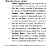 Фото розробки: ГР 4. Підсумкова робота. Українська література. 7 клас. “Літературний детектив” (МНП Яценко; підручник Калинич) 2 варіанти