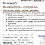 Фото розробки: Комплексна ПР. Українська література. 7 клас. “Літературний детектив” (МНП Яценко; підручник Калинич) ГР 1, ГР 2, ГР 3, ГР 4