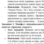 Фото розробки: Комплексна ПР. Українська література. 7 клас. “Літературний детектив” (МНП Яценко; підручник Яценко) ГР 1, ГР 2, ГР 3, ГР 4