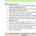 Фото розробки: Комплексна підсумкова робота. 7 клас. Українська література. “Літературний детектив” (МНП Яценко, підручник Авраменка) ГР 1, ГР 2, ГР 3, ГР 4