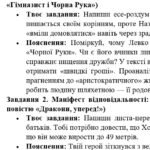 Фото розробки: Комплексна ПР. Українська література. 7 клас. “Літературний детектив” (МНП Яценко; підручник Яценко) за Чотирма ГР; 2 варіанти