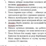 Фото розробки: Комплексна ПР. Українська література. 7 клас. “Літературний детектив” (МНП Яценко; підручник Авраменка) за ЧОТИРМА ГР” 2 варіанти