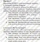Фото розробки: Комплексна ПР. 8 клас. Українська література “Бути самим собою”(МНП Заболотного) за ЧОТИРМА ГР; 2 варіанти
