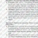 Фото розробки: Комплексна ПР. 8 клас. Укр. літ.. “Кожен мріє про щастя. Наполегливість і стійкість суч.підлітків”(МНП Заболотного – Радушинська, Шевердіна)) за ЧОТИР