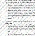 Фото розробки: КПР. 8 клас. Укр. літ.. “Кожен мріє про щастя. Наполегливість і стійкість суч.підлітків”(МНП Заболотного – Радушинська, Шев3 ГР 4