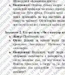 Фото розробки: Комплексна ПР. 8 клас. Укр. літ.. “Кожен мріє про щастя. Наполегливість і стійкість суч.підлітків”(МНП Заболотного – Радушинська, Шевердіна)) за ЧОТИР
