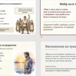 Фото розробки: Образ гордого й сміливого українця-бунтаря в повісті “Микола Джеря” ПРЕЗЕНТАЦІЯ + ПОДАРУНКИ!!! (47 слайдів)