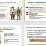 Фото розробки: Образ гордого й сміливого українця-бунтаря в повісті “Микола Джеря” ПРЕЗЕНТАЦІЯ + ПОДАРУНКИ!!! (47 слайдів)