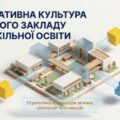 Методична розробка «Корпоративна культура: архітектура зв’язків, цінностей та інновацій»
