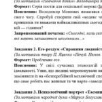 Фото розробки: КПР. Українська література. 8 клас. РІЧНА!!!!!! ГР 1, ГР 2, ГР 3, ГР 4 (МНП Яценко; ПІДРУЧНИК ЯЦЕНКО)
