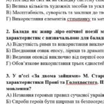 Фото розробки: КПР. Українська література. 8 клас. РІЧНА!!!!!! ГР 1, ГР 2, ГР 3, ГР 4 (МНП Яценко; ПІДРУЧНИК ЯЦЕНКО)