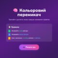 Інтерактивний тренажер «Кольоровий перемикач»