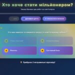 Фото розробки: «Хто хоче стати мільйонером?: Техніка безпеки»