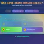 Фото розробки: «Хто хоче стати мільйонером?: Техніка безпеки»