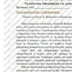 Фото розробки: КПР. Українська література. 8 клас. РІЧНА!!!!!! МНП Яценко; підручник Авраменка; ГР 1, ГР 2, ГР 3, ГР 4