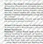 Фото розробки: КПР. Українська література. 8 клас. РІЧНА!!!!!! МНП Яценко; підручник Калинич; ГР 1, ГР 2, ГР 3, ГР 4