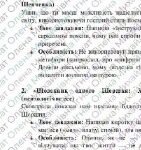 Фото розробки: ГР 3. Підсумкова (діагностична) робота. 8 клас. Українська література “Бути самим собою”(МНП Заболотного); 2 варіанти