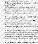 Фото розробки: ГР 2. Підсумкова (діагностична) робота. 8 клас. Українська література “Бути самим собою”(МНП Заболотного); 2 варіанти