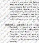 Фото розробки: КПР. Українська література. 8 клас. “Проза ХІХ століття: від романтизму до реалізму” ГР 1, ГР 2, ГР 3, ГР 4 (МНП Яценко, підручник Авраменка)