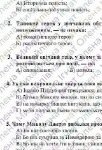 Фото розробки: КПР. Українська література. 8 клас. “Проза ХІХ століття: від романтизму до реалізму” ГР 1, ГР 2, ГР 3, ГР 4 (МНП Яценко, підручник Авраменка)