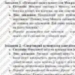 Фото розробки: КПР. Українська література. 8 клас. “Проза ХІХ століття: від романтизму до реалізму” за ЧОТИРМА ГР (МНП Яценко, підручник Авраменка) 2 варіанти