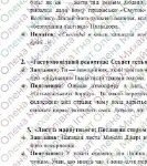Фото розробки: ГР 3. Підсумкова робота. Укр. л-ра. 8 клас. “Проза ХІХ століття: від романтизму до реалізму” (МНП Яценко, підручник Авраменка) 2 варіанти