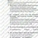 Фото розробки: ГР 2. Підсумкова робота. Укр. л-ра. 8 клас. “Проза ХІХ століття: від романтизму до реалізму” (МНП Яценко, підручник Авраменка) 2 варіанти