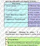 Фото розробки: Комплексна ПР. 8 клас. Українська література. “Романтична й реалістична проза ХІХ століття”(МНП Яценко) ГР 1, ГР 2, ГР 3, ГР 4 Підручник Калинич