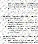 Фото розробки: ГР 3. Підсумкова робота. 8 клас. Українська література. “Романтична й реалістична проза ХІХ століття”(МНП Яценко); підручник Калинич 2 варіанти
