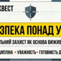Вебквест «Безпека понад усе: цивільний захист як основа виживання»