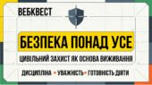 Вебквест «Безпека понад усе: цивільний захист як основа виживання»