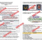 Фото розробки: Діагностична контрольна робота до розділів «I. Культура. Суспільство. Особистість. II. Мистецтво жити в суспільстві» 8 клас (за І. Васильків)