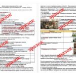 Фото розробки: Діагностична контрольна робота з теми «Козацька Україна (Гетьманщина) другої половини XVII — початку XVIII ст.» (за О. Пометун)