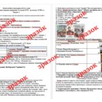 Фото розробки: Діагностична контрольна робота з теми «Українська козацька держава наприкінці 50-х років XVII – на початку XVIII ст.» (за підручником Г. Хлібовської)