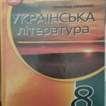 Фото розробки: ГР 4. Діагностувальна робота з теми «Реалізм в українській поезії та прозі» (УЛ) 8 клас