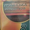 ГР 4. Діагностувальна робота з теми «Реалізм в українській поезії та прозі» (УЛ) 8 клас
